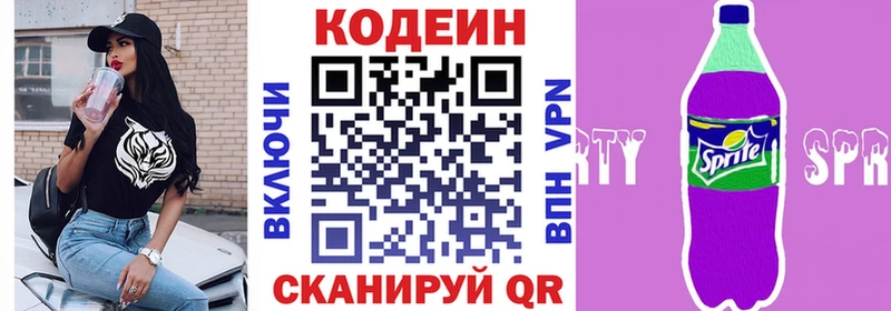 Кодеин напиток Lean (лин)  Воронеж 